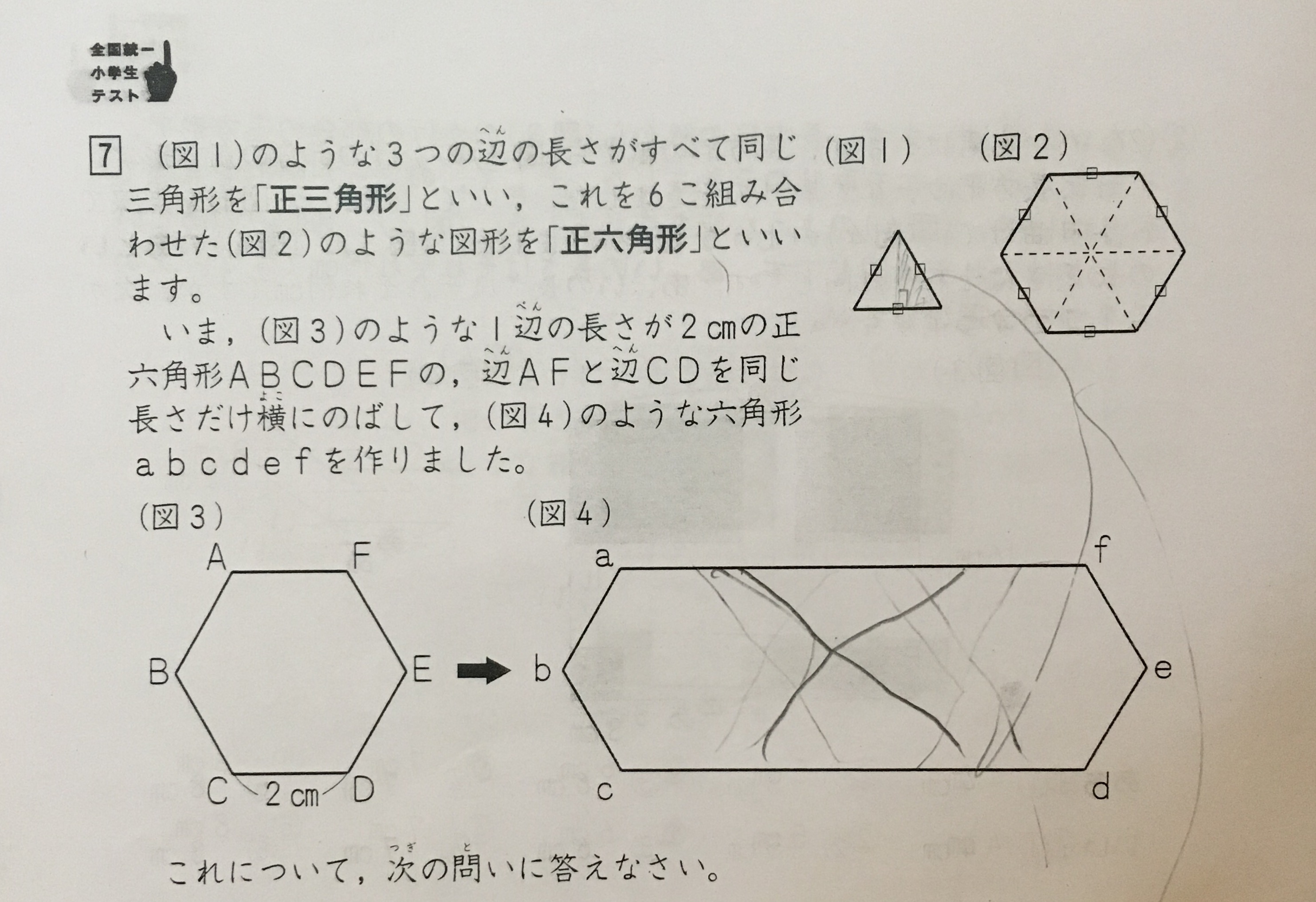 全国統一小学生テスト対策授業の内容と結果とは 小３の過去問一部公開します マイルで旅育