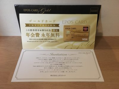ゴールド カード エポス